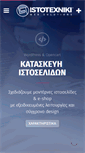 Mobile Screenshot of istotexniki.gr